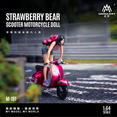 汇艺MoreArt1:64  草莓熊踏板摩托人偶树脂模型 微缩人偶场景人偶