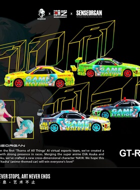潮艺& SENSEORGAN 联名款1:64 GT-R R34 致青春仿真合金汽车模型