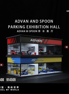 汇艺MoreArt1:64 Advan Spoon 海湾 HKS展厅场景 带灯光 防尘挡板