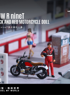 汇艺MoreArt1:64  宝马R nineT黑红摩托人偶仿真树脂模型