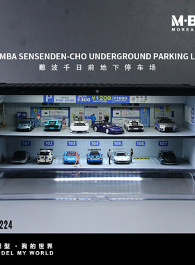 MBOX 難波千日前地下停车场场景模型 集装箱 防尘 带灯光 可串联