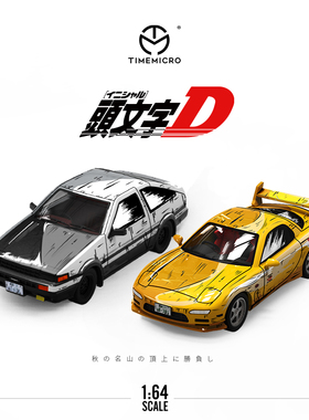 TimeMicro1:64 漫画版丰田86藤原豆腐店仿真合金汽车模型收藏摆件