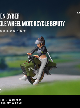 汇艺MoreArt1:64   绿色赛博单轮摩托靓女人偶仿真树脂模型