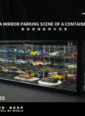 汇艺MoreArt  集装箱镜面停车场景 车模收纳盒 摆件 带灯光