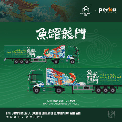 Actros鱼跃龙门164合金车模潮艺