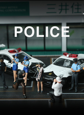 MoreArt汇艺1:64树脂警察人偶合集diy手工配场景车模模型小人微缩