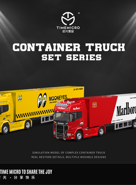 时光TimeMicro1:64 斯堪尼亚货柜车 月亮眼 万宝路 合金车模