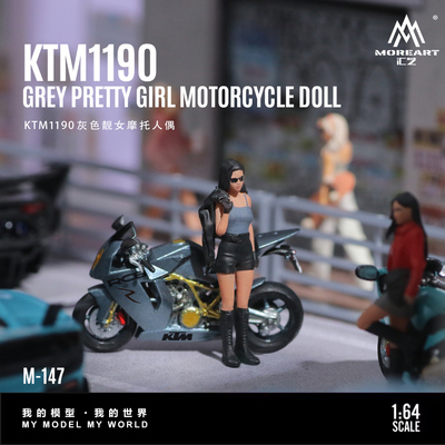 汇艺MoreArt1:64  KTM1190灰色靓女摩托人偶仿真树脂模型 微缩