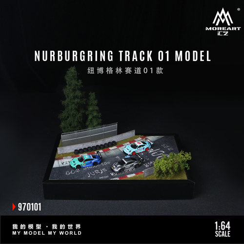 汇艺MoreArt1:64纽博格林赛道系列 01 02 03款仿真模型 收藏 摆件