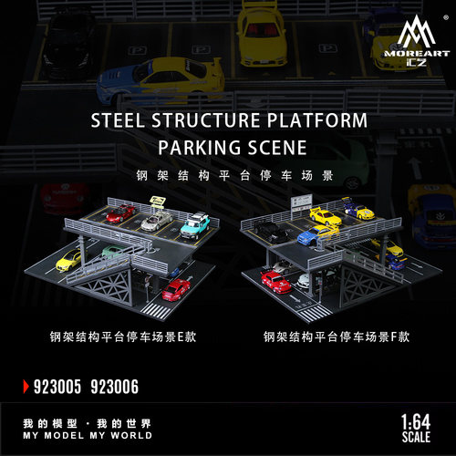 汇艺MoreArt1:64  钢架结构平台系列拼装场景 E款+F款 仿真模型