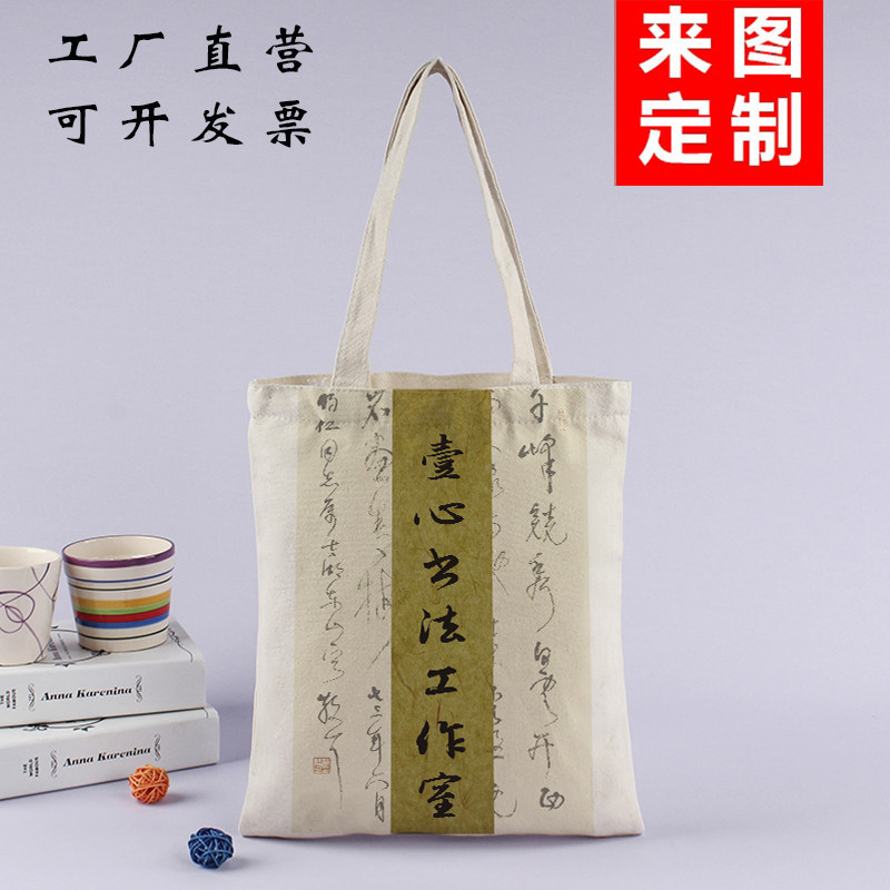 帆布水墨书法培训帆布袋牢固