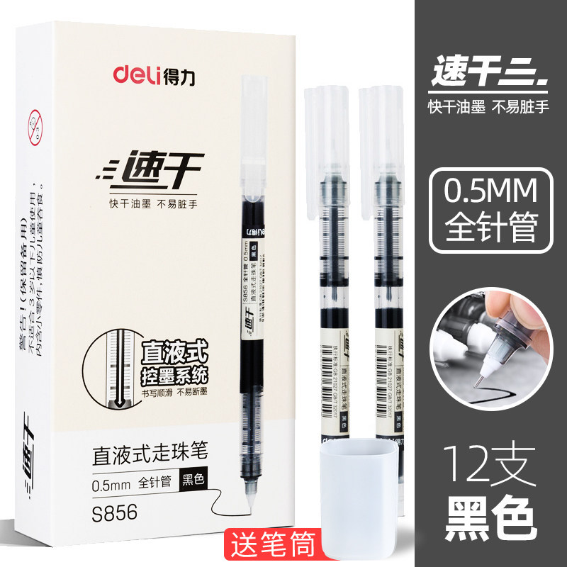 델리 스트레이트 액체 볼펜 0.5 학생용 젤 펜 속건성 카본 펜 사무용품 수성 서명 펜