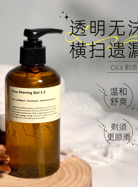 lazysociety男士Cica剃须凝胶啫喱250ml敏感肌刮胡子专用