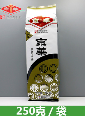 北京浓香型袋装茉莉花茶茶叶京华