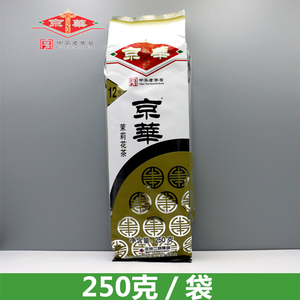 北京浓香型袋装茉莉花茶茶叶京华