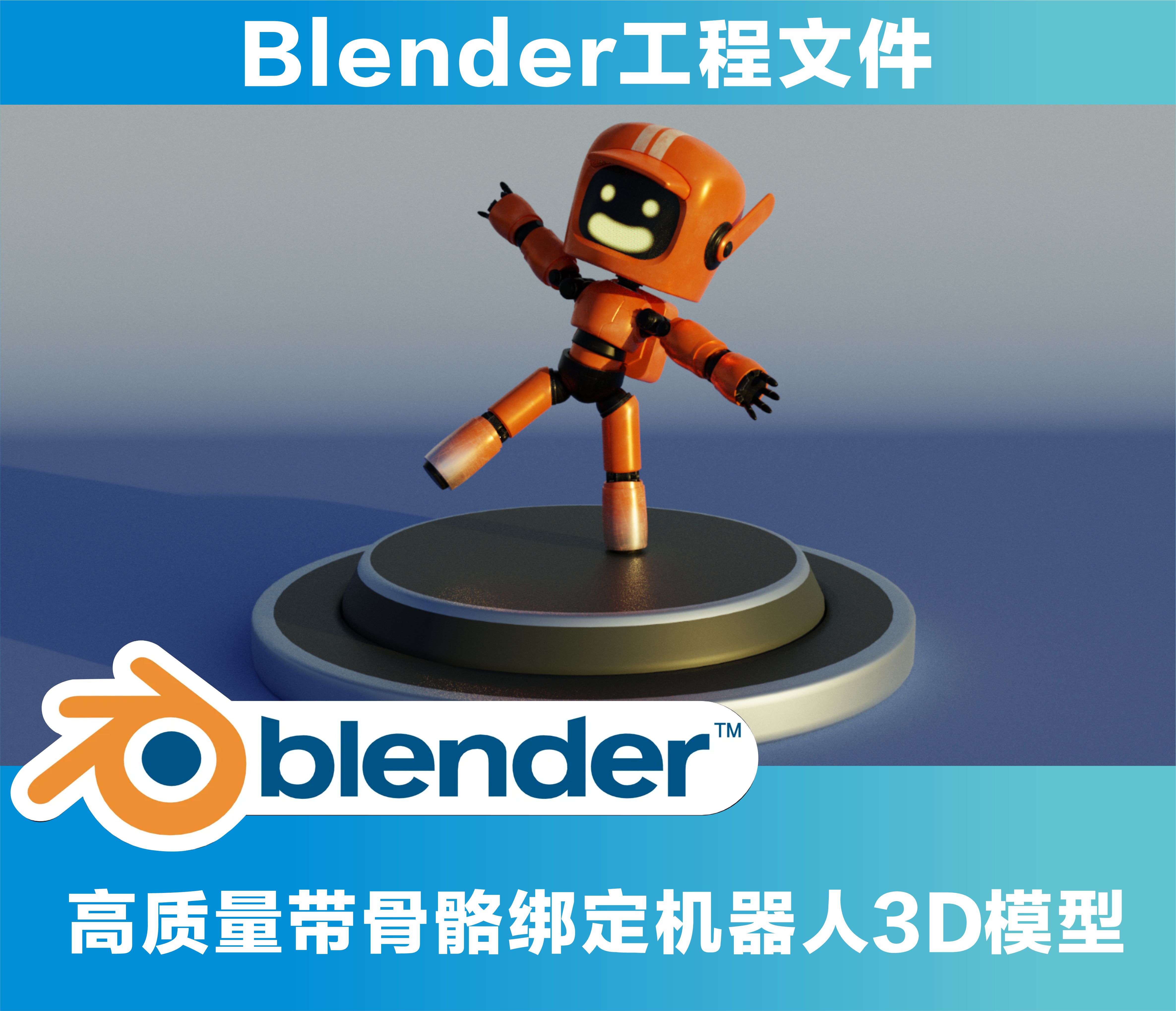 blender机器人3d模型带骨骼绑定素材
