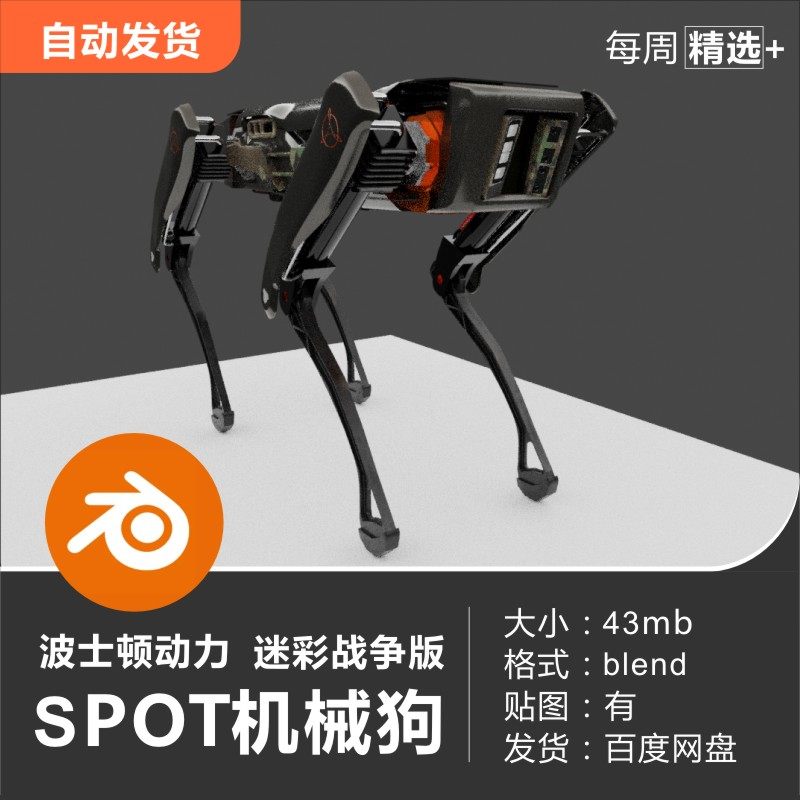 blender波士顿动力spot机器狗战争迷彩版3d模型素材