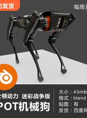 Blender波士顿动力Spot机器狗战争迷彩版3D模型素材