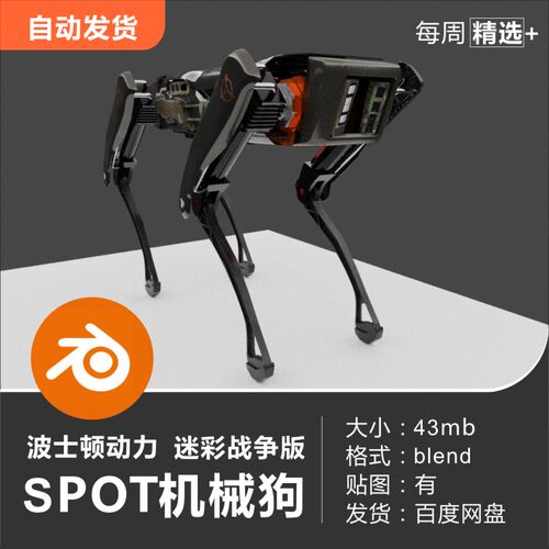 Blender波士顿动力Spot机器狗战争迷彩版3D模型素材