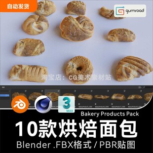 Blender/FBX资产库烘焙面包10款3D模型gumroad素材