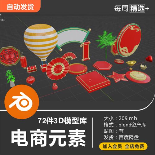 Blender电商场景海报促销装饰中国风喜庆元素3D模型资产库素材