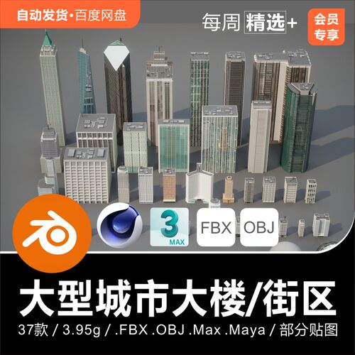 Blender C4D 大型城市楼房大楼建筑街区3D模型素材