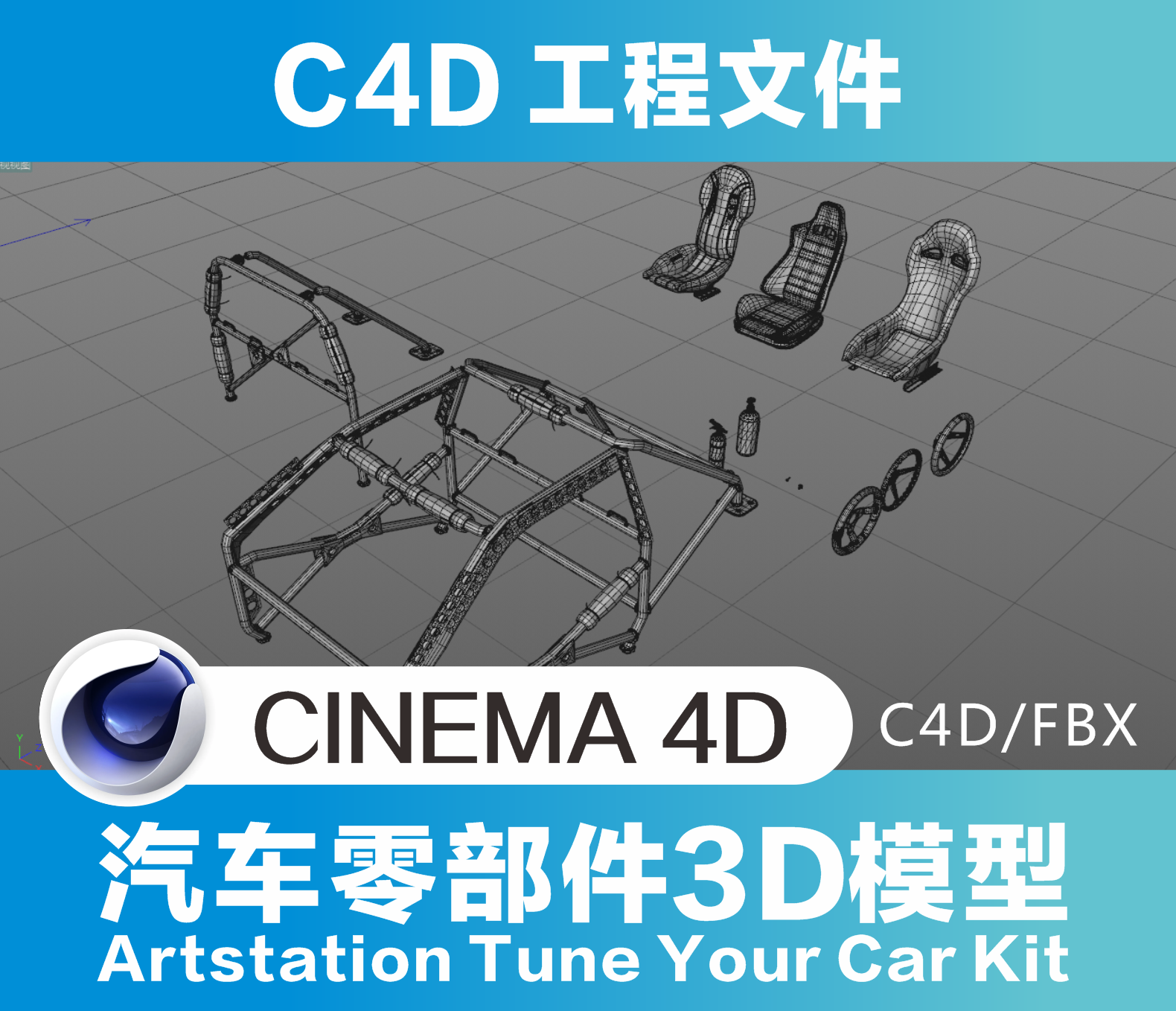 C4D车轮模型汽车零部件3D模型