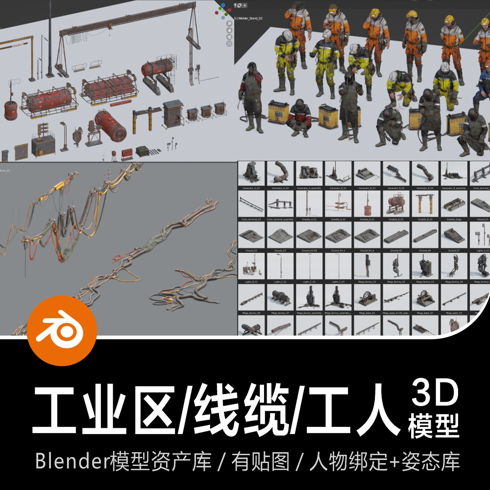 Blender资产BMS工厂工业区设施建筑电缆烧焊工人角色绑定3D模型