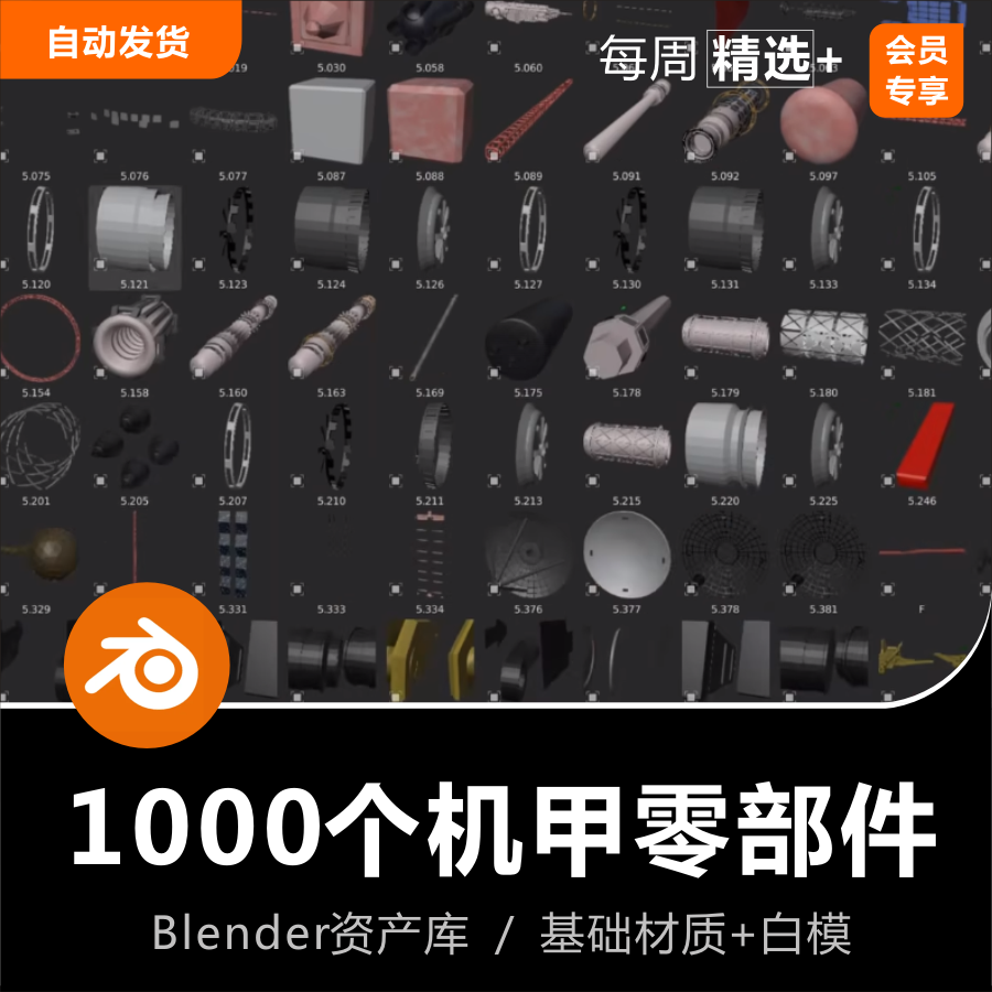 Blender资产库机甲变形金刚硬表面工业零件机器人部件3D模型素材