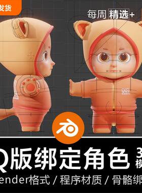 Blender Q版卡通人物绑定角色CH Kaila骨骼绑定3D动画模型