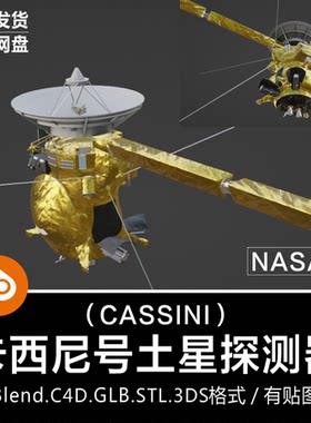 Blender/C4D太空宇宙飞船美国NASA卡西尼号土星探测器3D模型素材