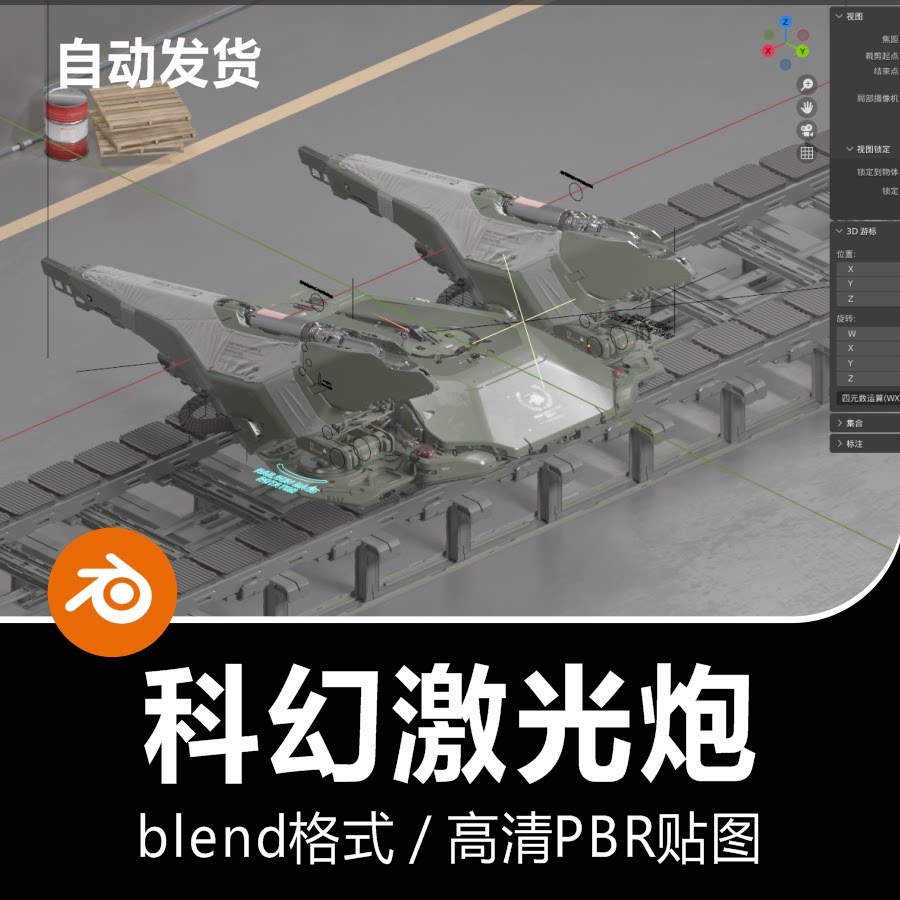 blender军事战斗科幻电磁炮机器人自动激光炮3d模型素材