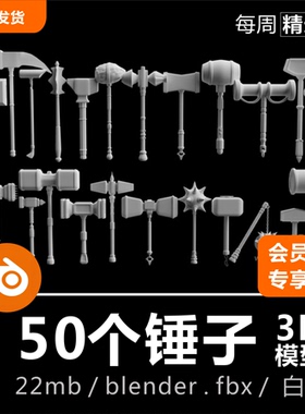 Blender/C4D大锤木槌木棒攻城武器冷冰器建模3D模型素材