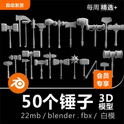 Blender/C4D大锤木槌木棒攻城武器冷冰器建模3D模型素材