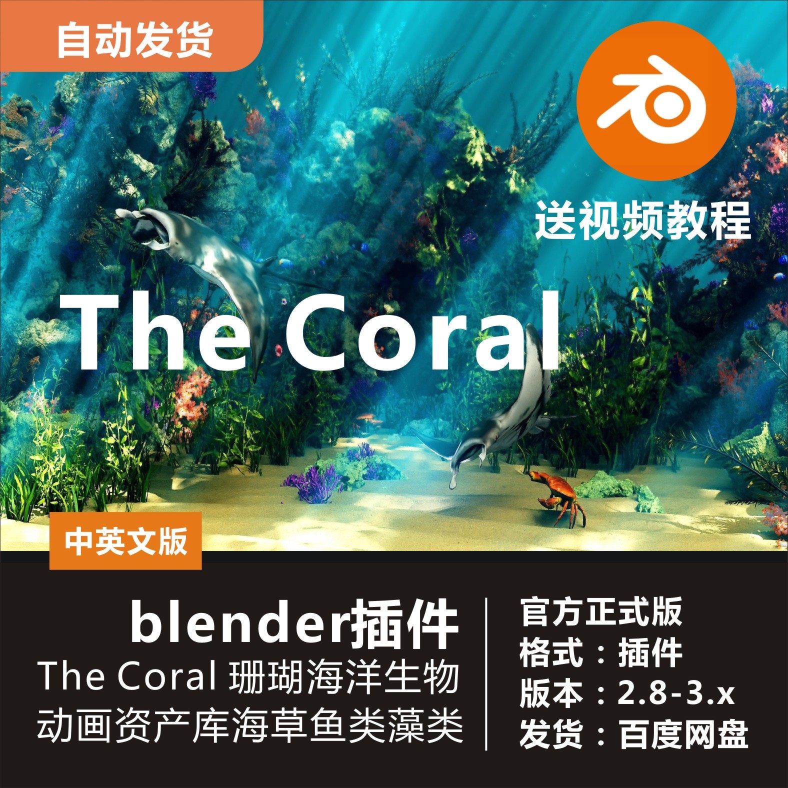 blender插件 the coral海底珊瑚海洋生物模型素材海草鱼类藻类