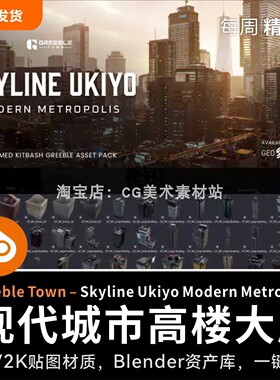 Blender现代城市楼房建筑高楼大厦3D模型资产Greeble Town
