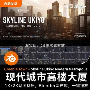 Blender现代城市楼房建筑高楼大厦3D模型资产Greeble Town