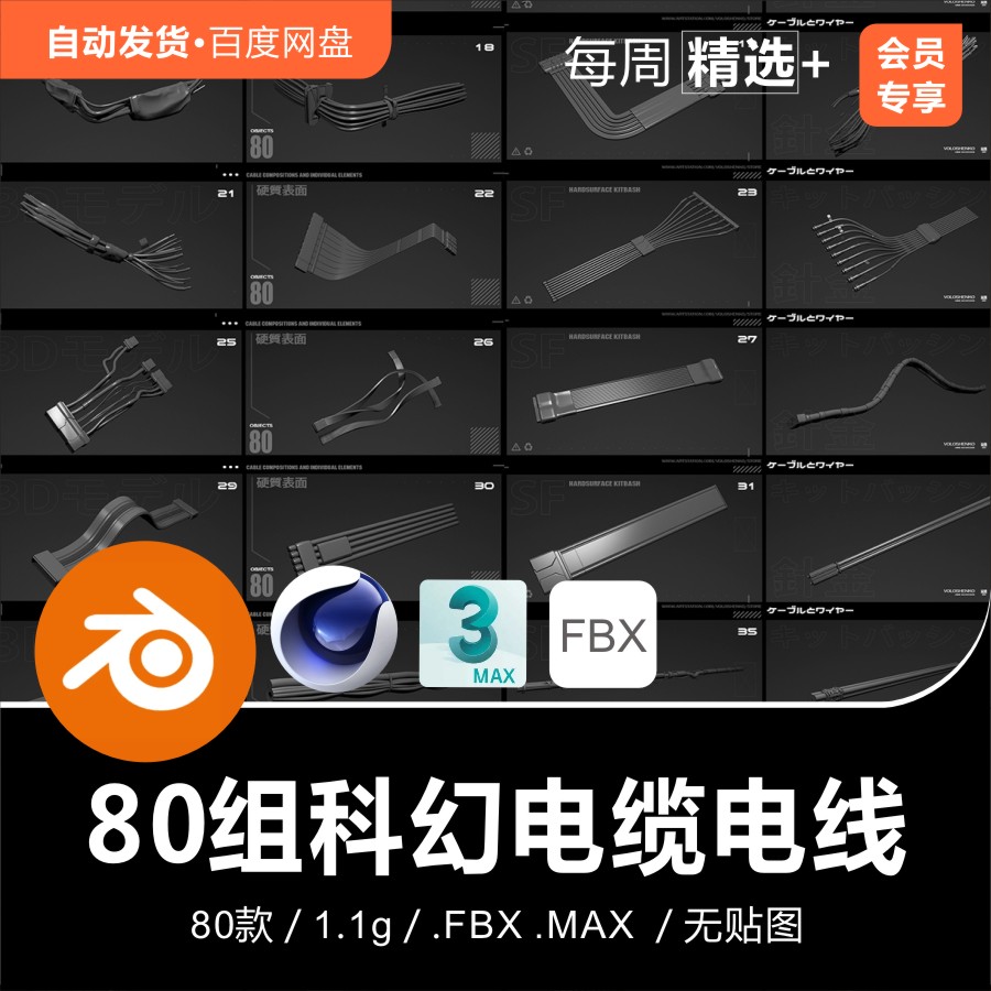 Blender C4D科幻电缆电线Artstation 3D模型素材