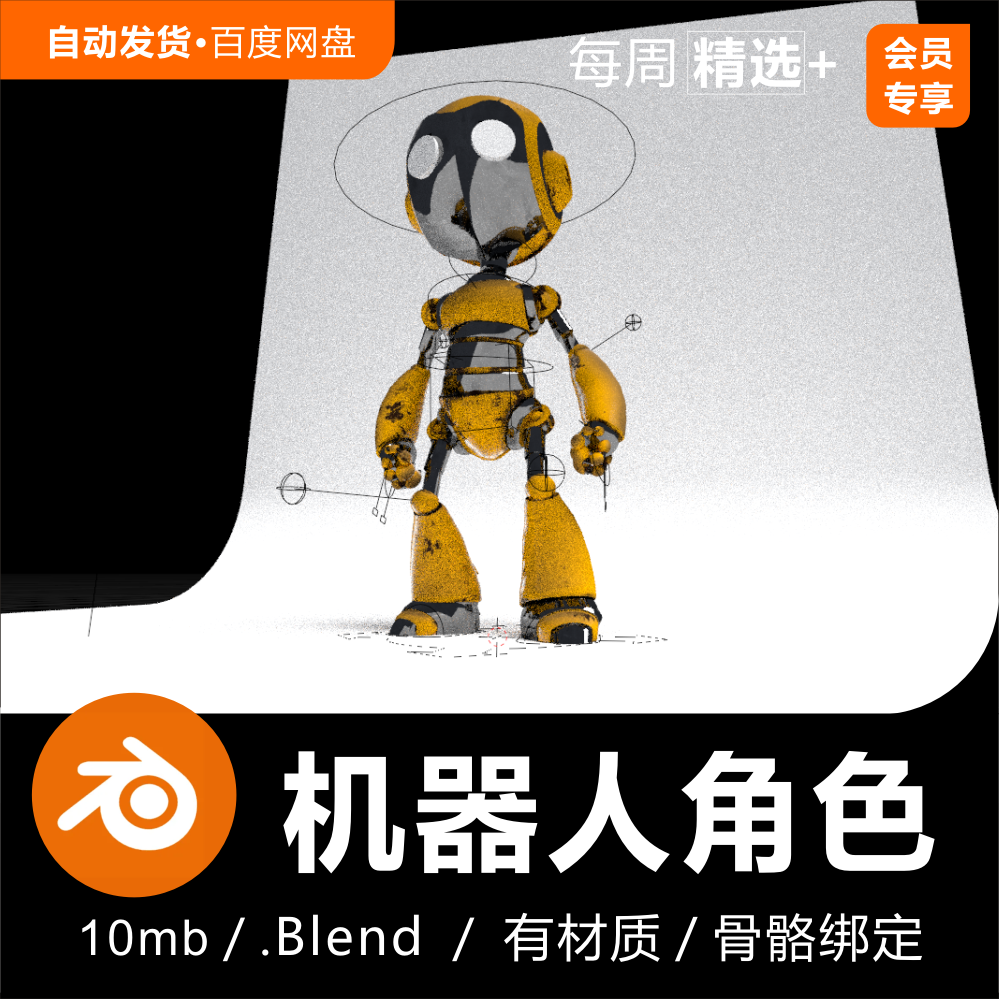 Blender动画电影角色机器人机械人骨骼绑定3D模型素材