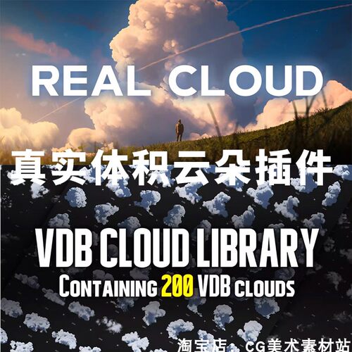 Blender真实体积云朵云层白云3D模型资产预设插件RealCloud 1.0.4