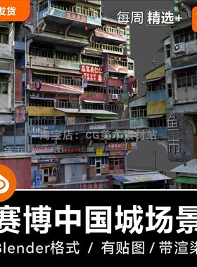 赛博中国城集市3D场景所见即所得
