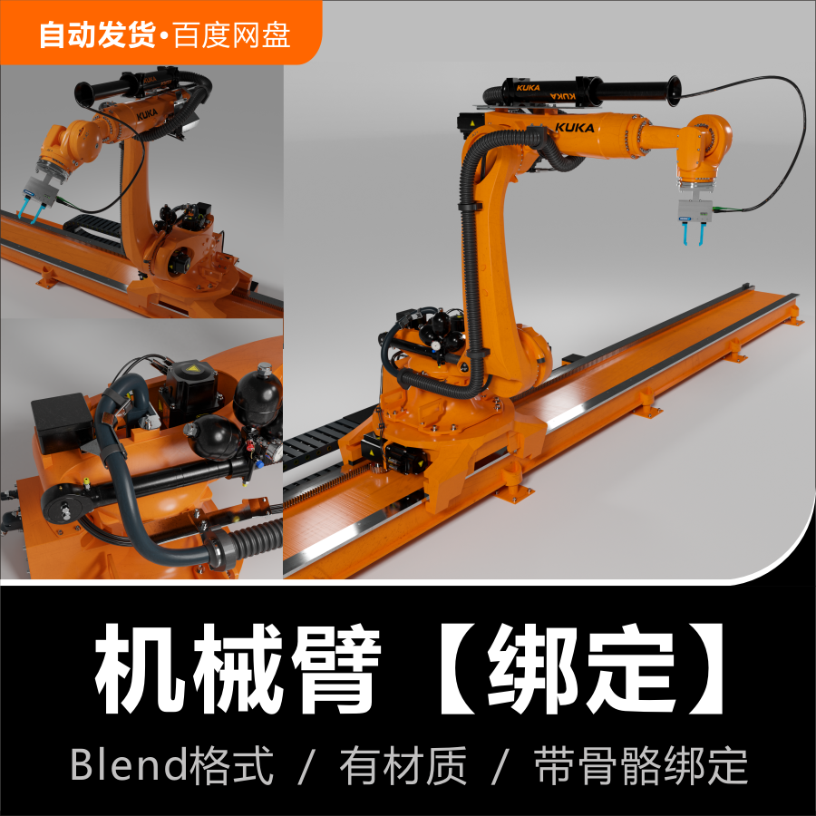 Blender模型工业机械臂工厂流水线机器人生产操作手臂3D模型素材