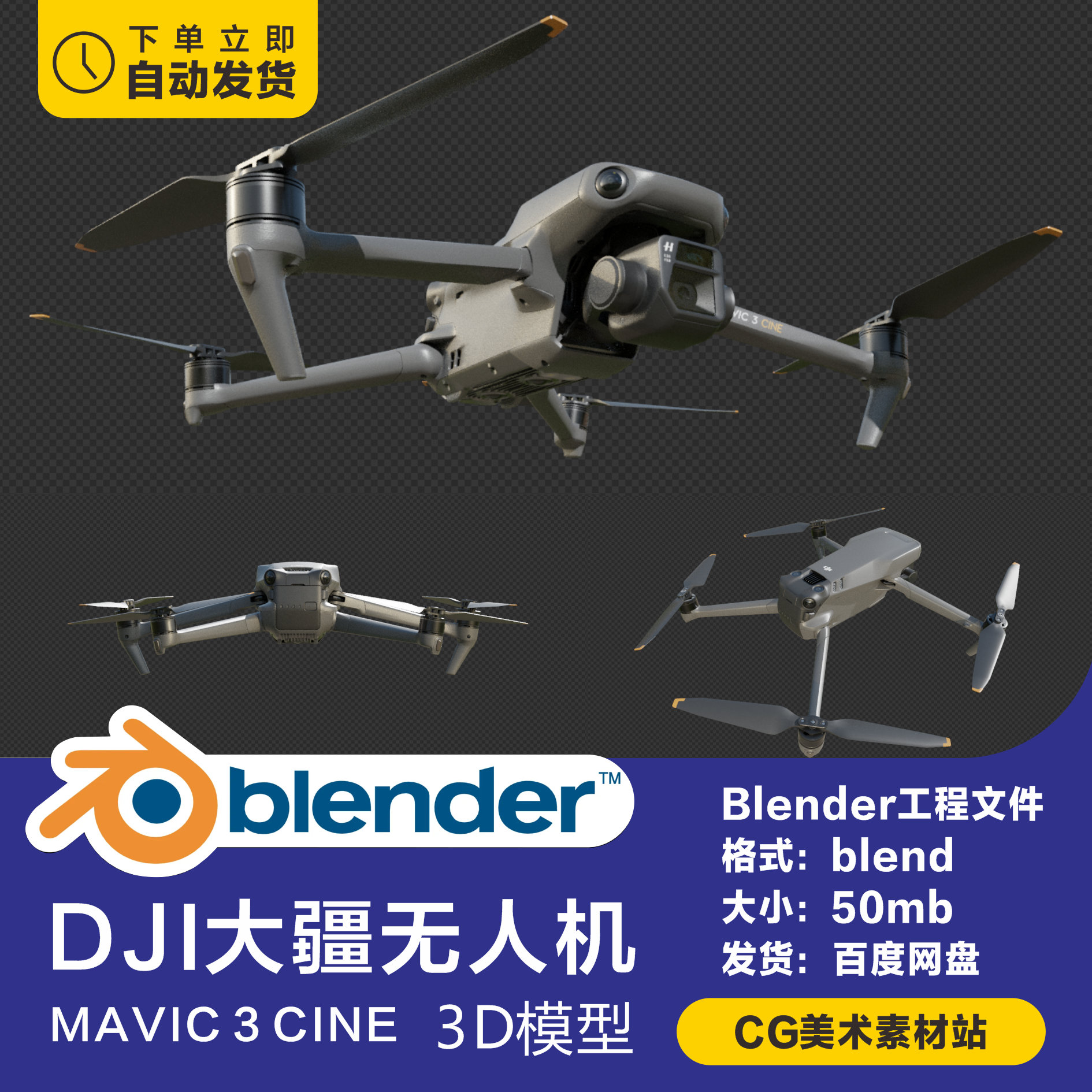 Blender大疆DJI无人机MAVIC 3 CINE高质量3D模型素材