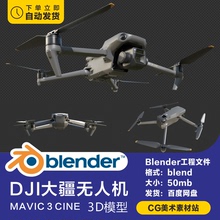 Blender大疆DJI无人机MAVIC 3 CINE高质量3D模型素材OBJ STL