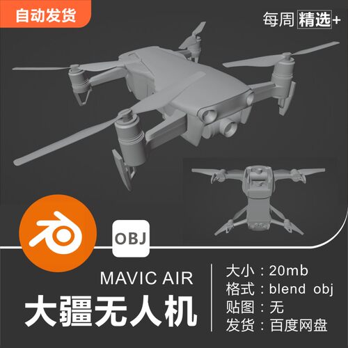 Blender 大疆dji无人机MAVIC AIR 3D模型素材