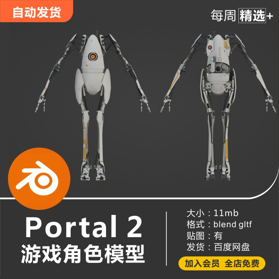 Blender模型portal2游戏角色机器人3D模型素材