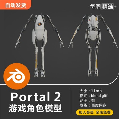 Blender模型portal2 游戏角色机器人3D模型素材