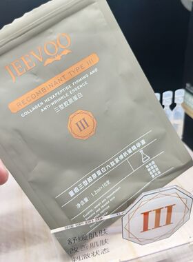 婕芙重组三型胶原六肽抗皱精华