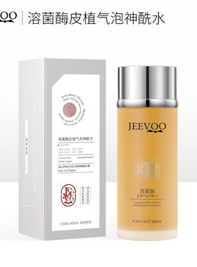 JEEVOO 婕芙 溶菌酶皮植气泡神酰水260ml清透保湿弹润易吸收