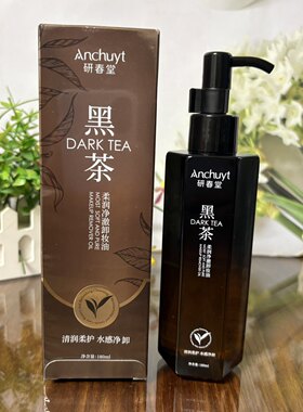 研春堂黑茶卸妆油深层清洁180ml
